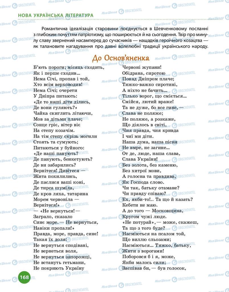 Учебники Укр лит 9 класс страница 168