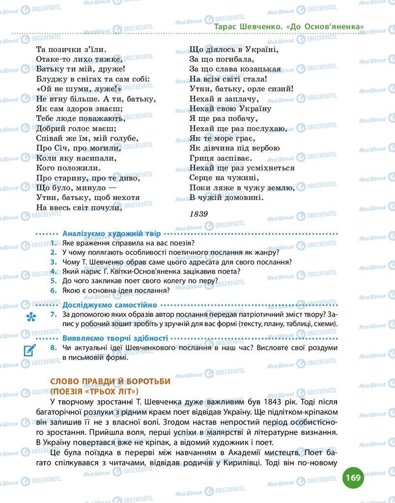 Підручники Українська література 9 клас сторінка 169