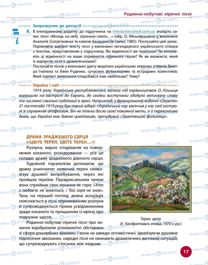 Підручники Українська література 9 клас сторінка 17