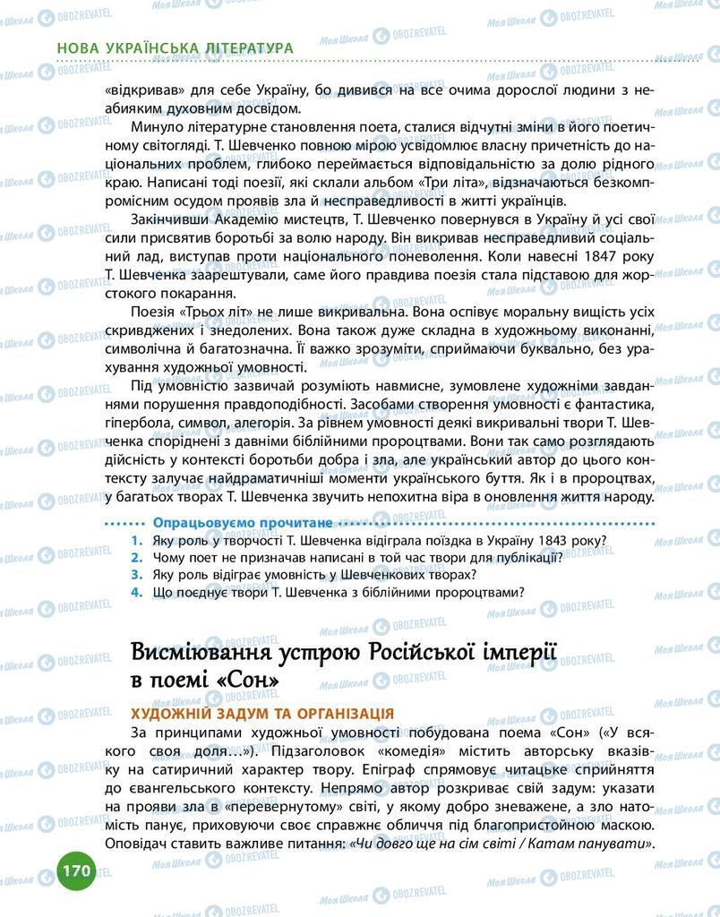 Підручники Українська література 9 клас сторінка 170