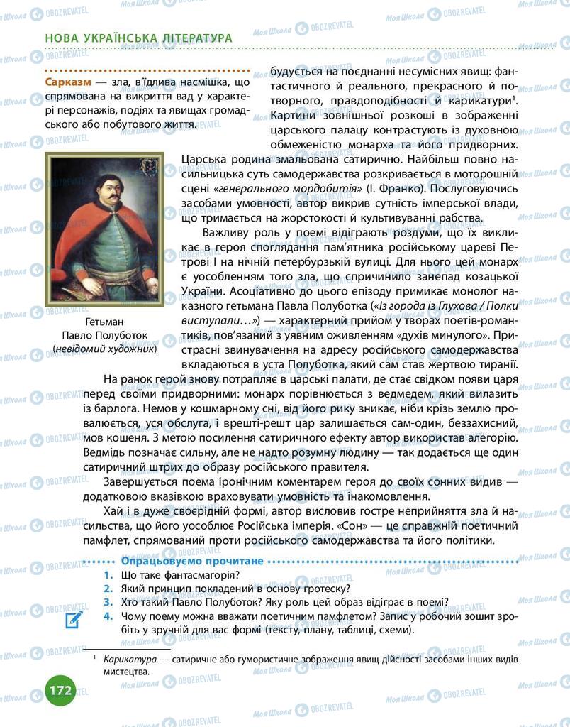Підручники Українська література 9 клас сторінка 172