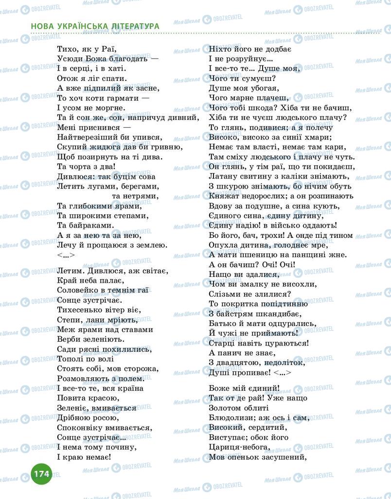 Підручники Українська література 9 клас сторінка 174