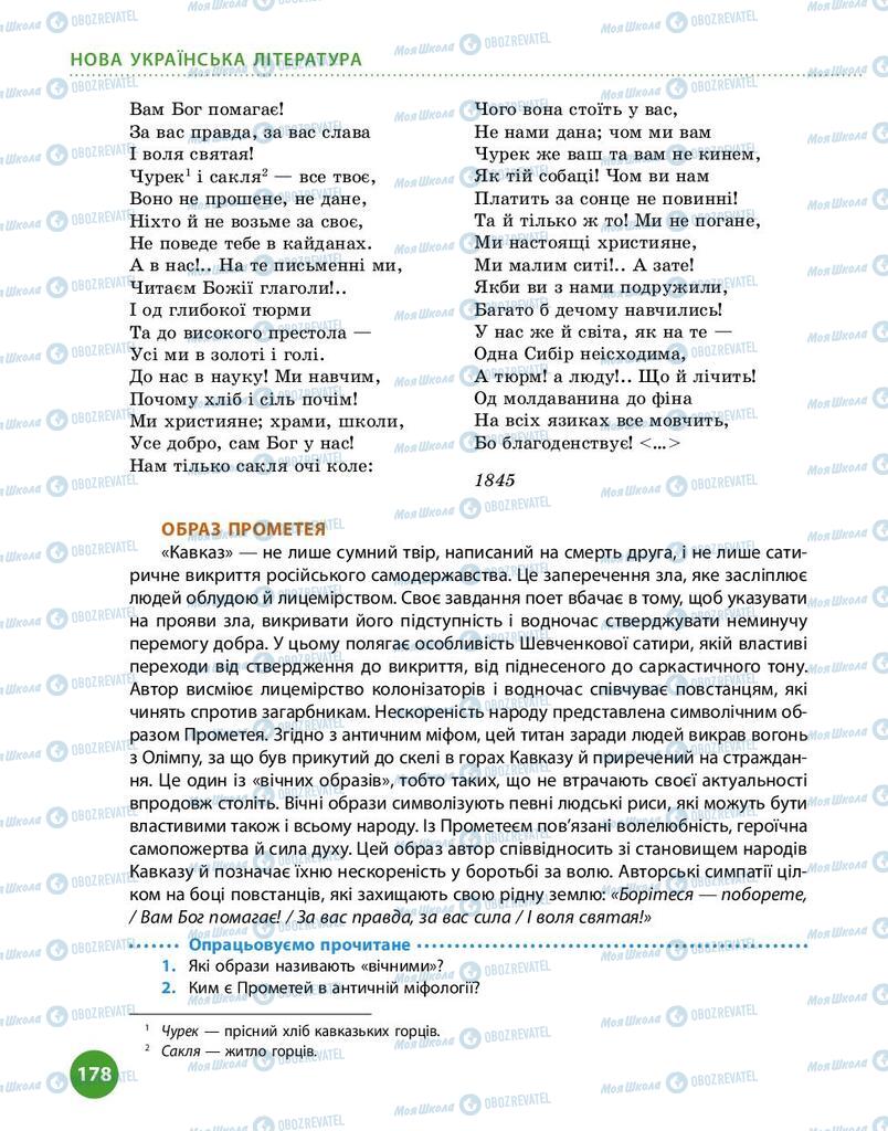 Підручники Українська література 9 клас сторінка 178