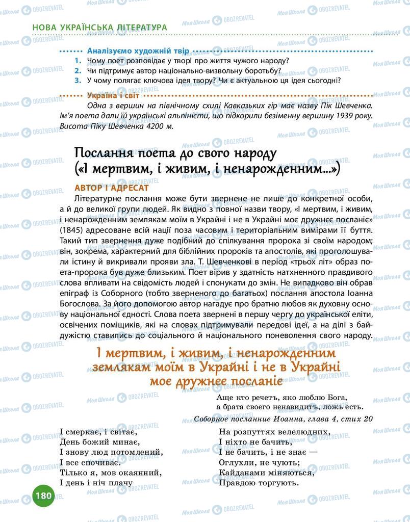 Підручники Українська література 9 клас сторінка 180
