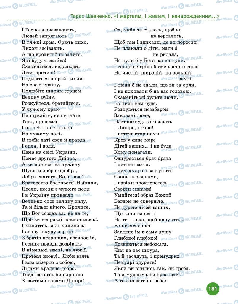 Підручники Українська література 9 клас сторінка 181