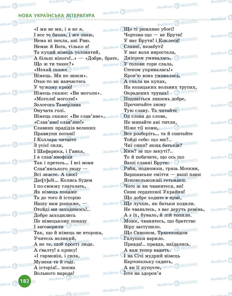Учебники Укр лит 9 класс страница 182