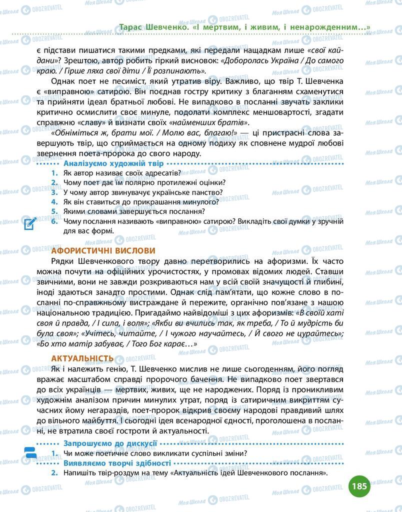 Підручники Українська література 9 клас сторінка 185