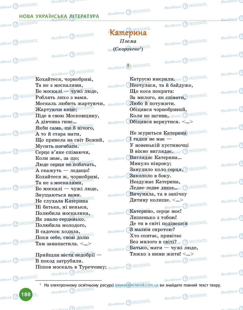 Підручники Українська література 9 клас сторінка 188