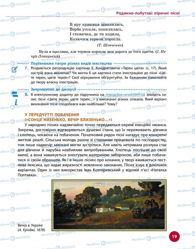 Підручники Українська література 9 клас сторінка 19