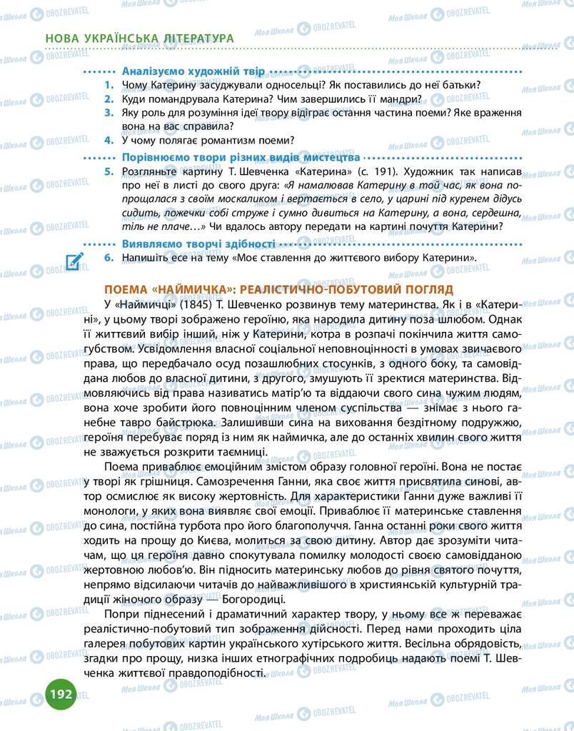 Підручники Українська література 9 клас сторінка 192