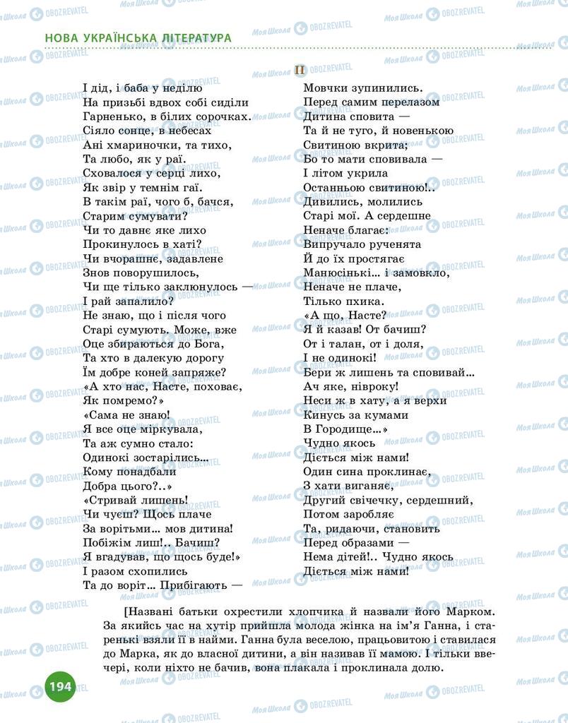 Підручники Українська література 9 клас сторінка 194