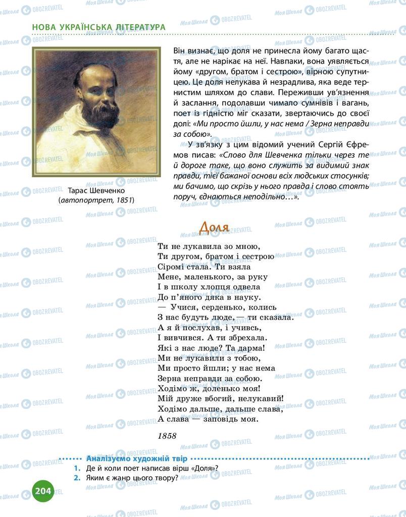 Учебники Укр лит 9 класс страница 204