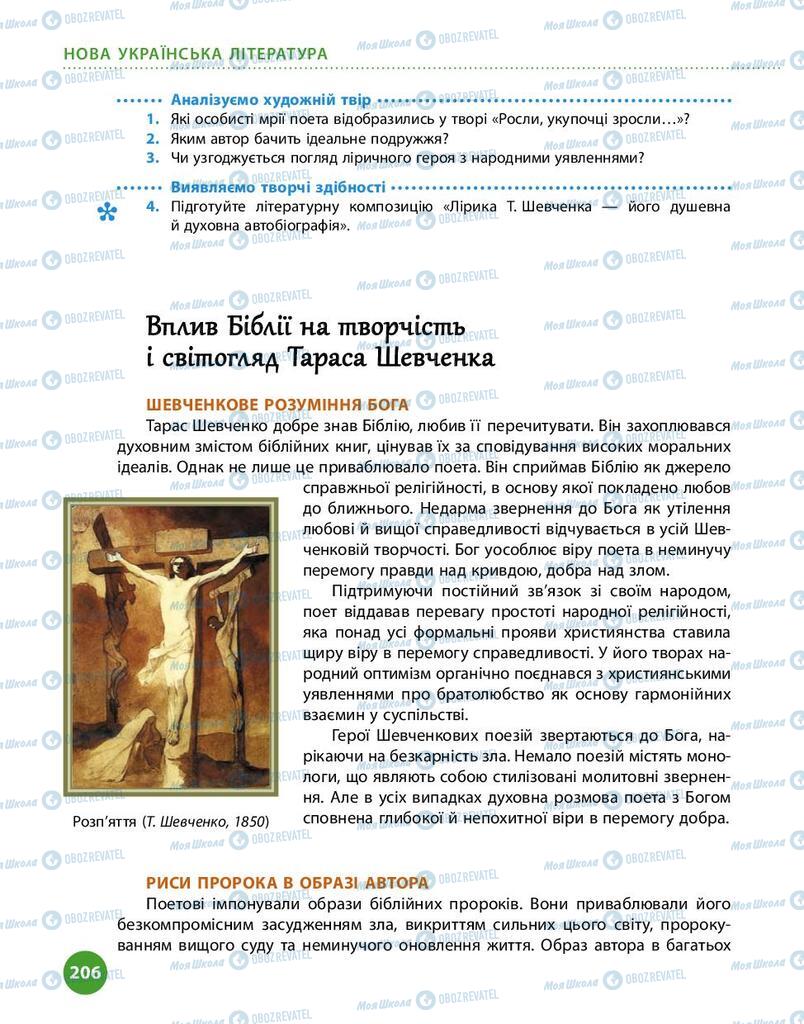 Підручники Українська література 9 клас сторінка 206