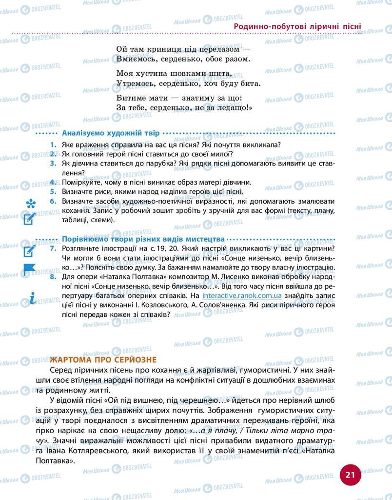 Учебники Укр лит 9 класс страница 21