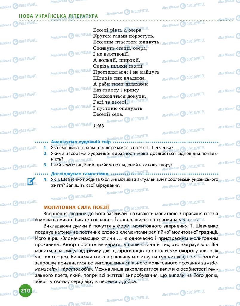 Підручники Українська література 9 клас сторінка 210