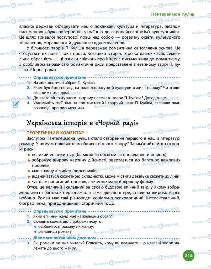 Підручники Українська література 9 клас сторінка 215