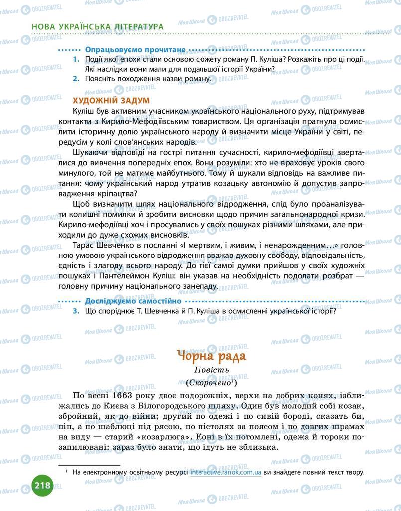 Учебники Укр лит 9 класс страница 218