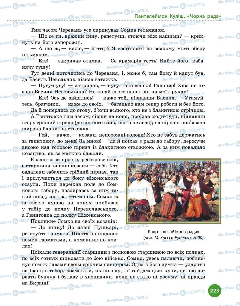 Підручники Українська література 9 клас сторінка 223