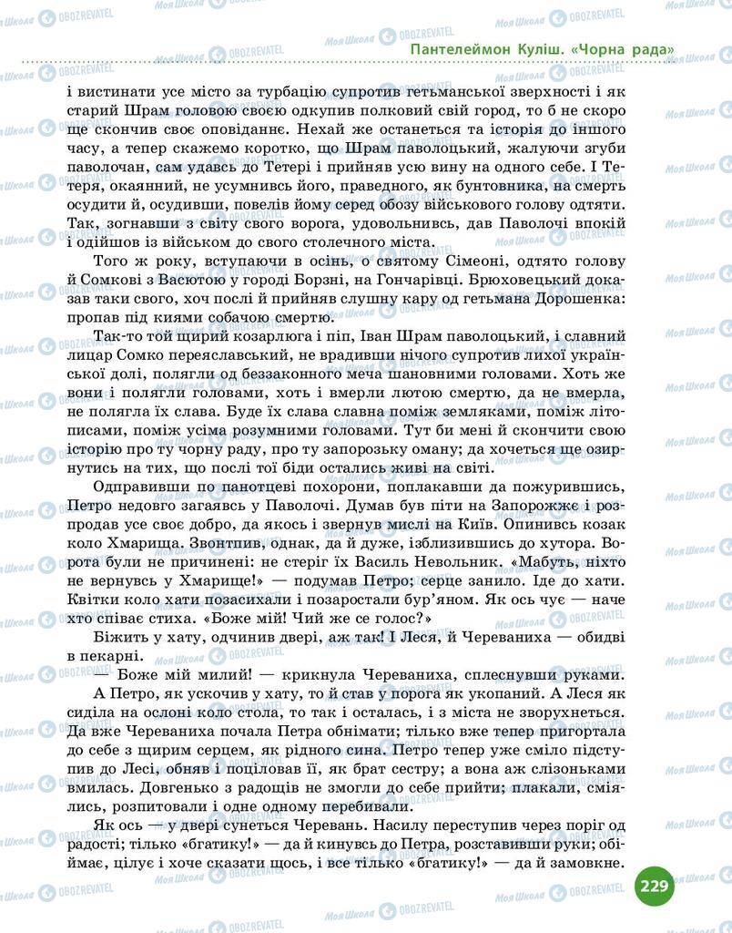 Підручники Українська література 9 клас сторінка 229