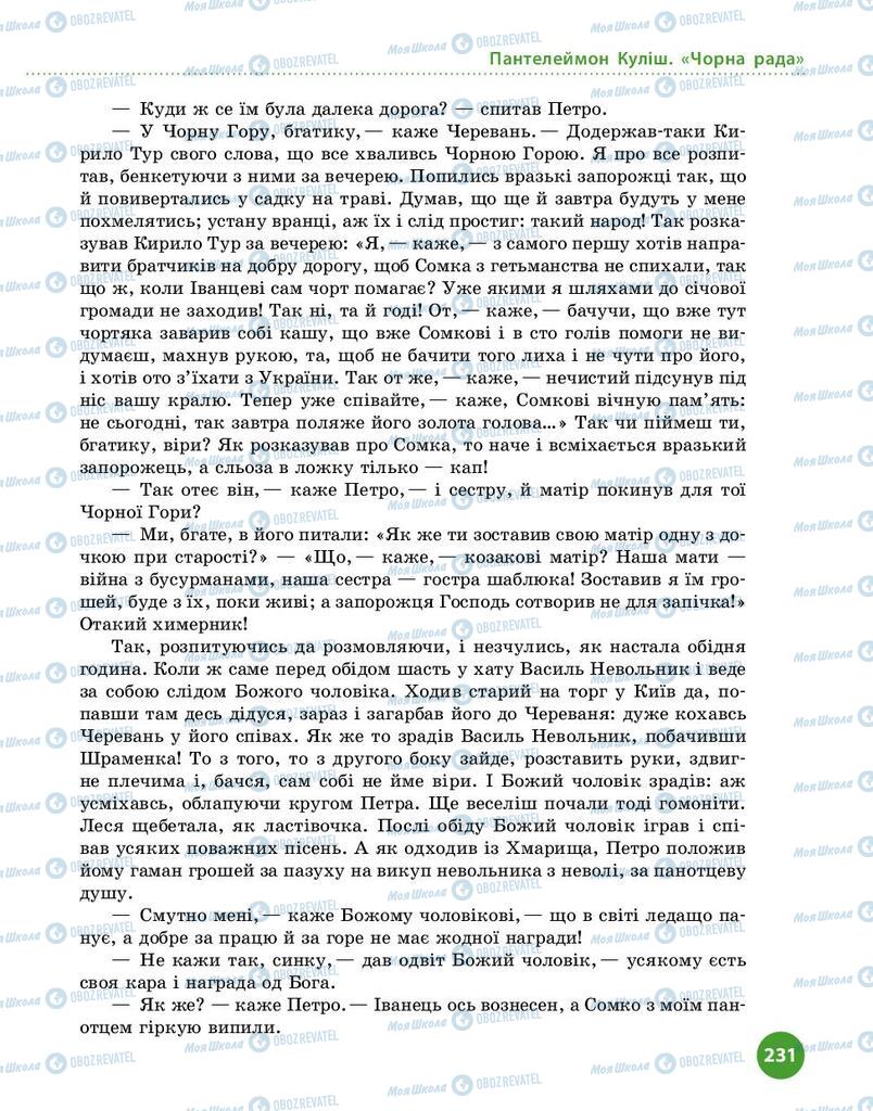Учебники Укр лит 9 класс страница 231