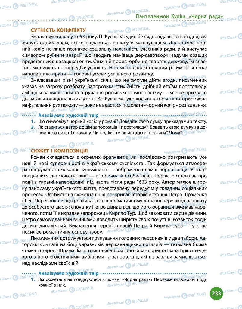Підручники Українська література 9 клас сторінка 233