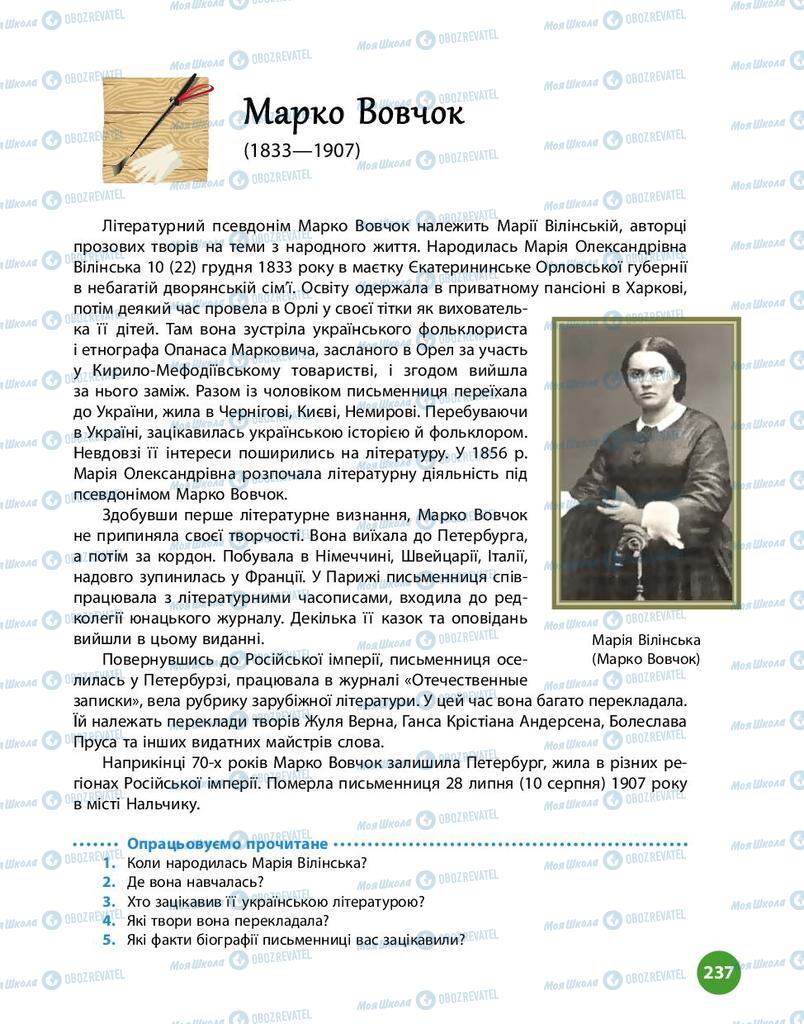 Підручники Українська література 9 клас сторінка  237