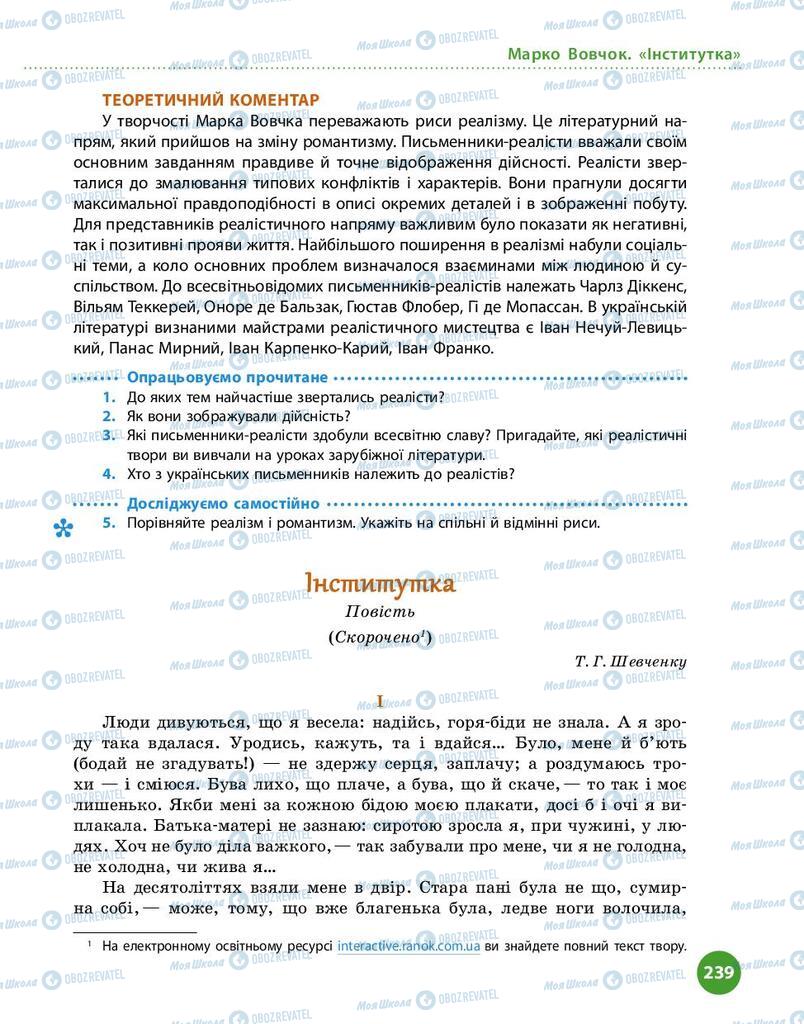 Учебники Укр лит 9 класс страница 239