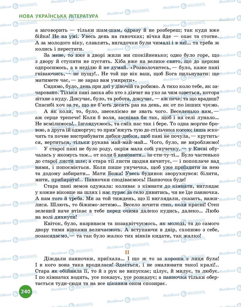 Учебники Укр лит 9 класс страница 240