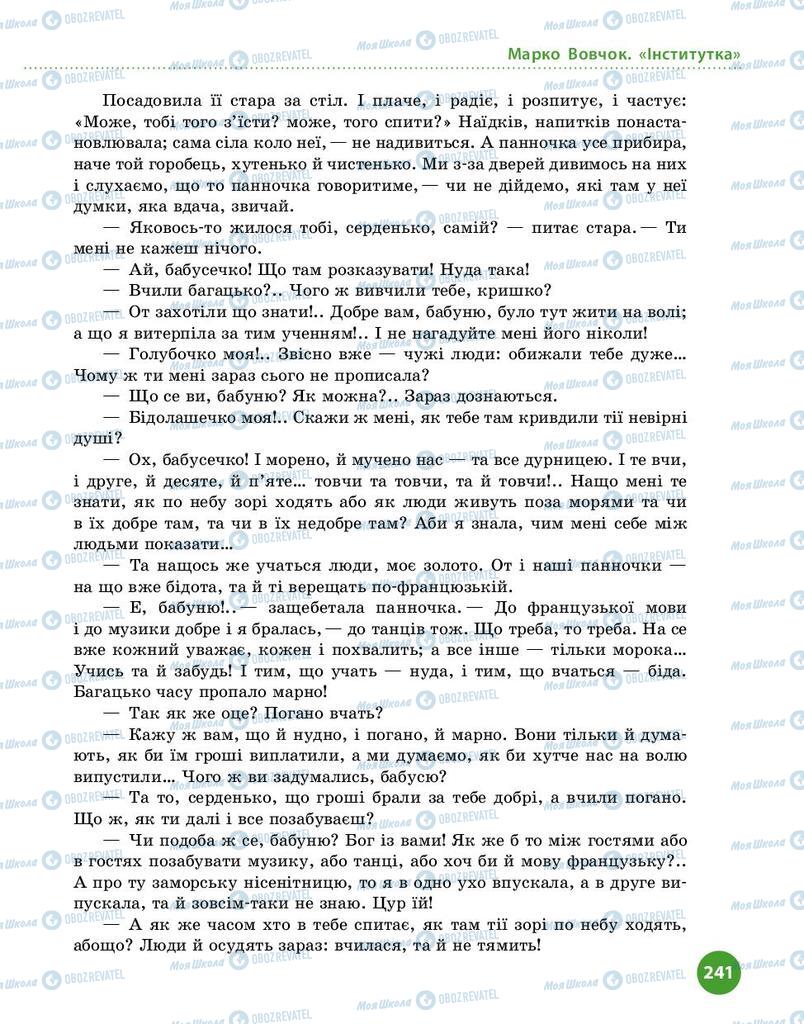 Учебники Укр лит 9 класс страница 241