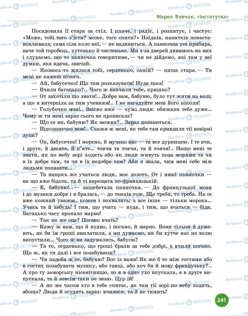 Підручники Українська література 9 клас сторінка 241