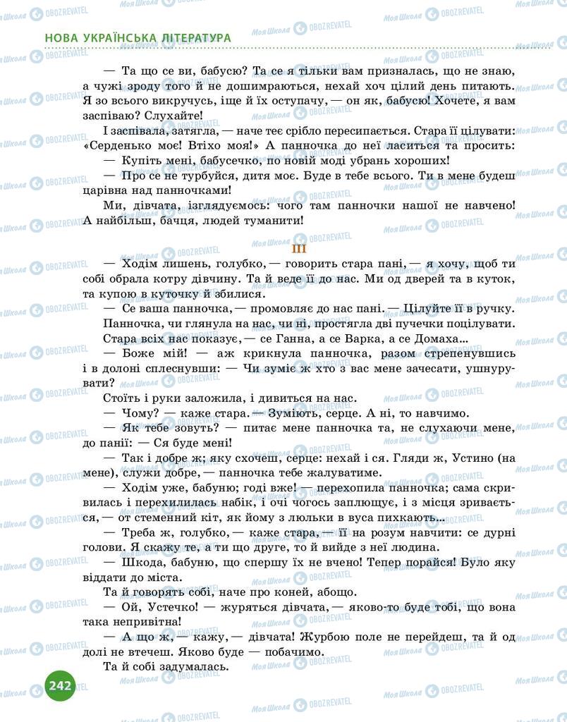 Учебники Укр лит 9 класс страница 242