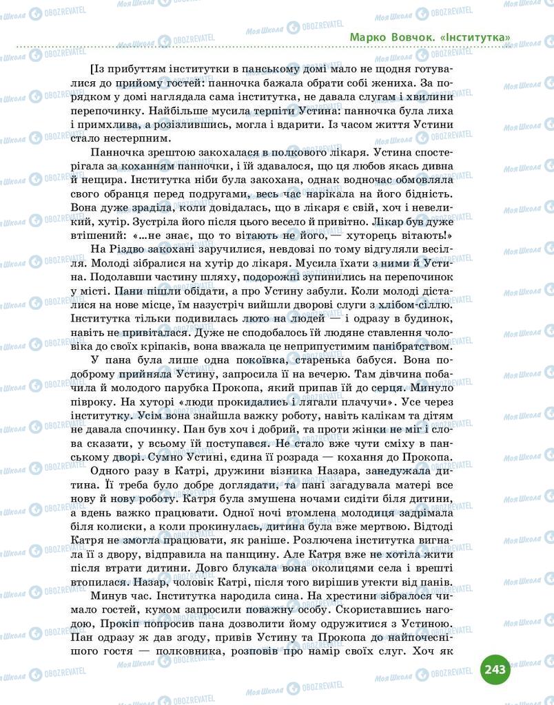 Підручники Українська література 9 клас сторінка 243