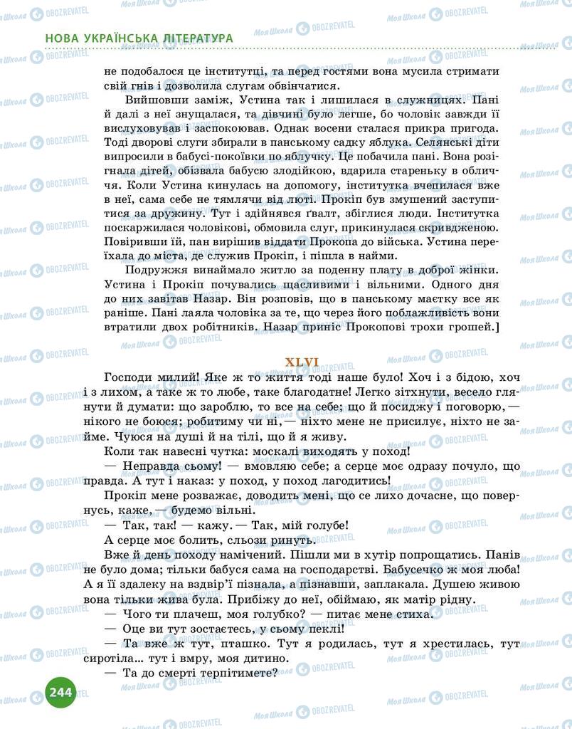 Підручники Українська література 9 клас сторінка 244