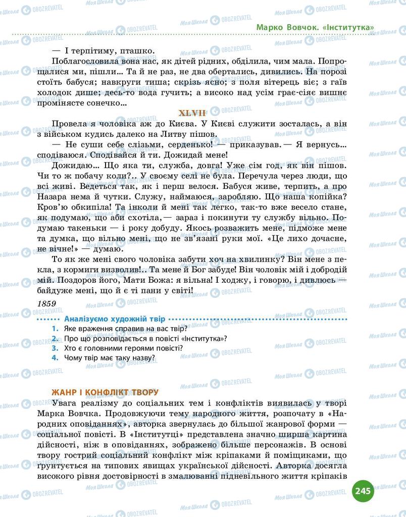 Підручники Українська література 9 клас сторінка 245