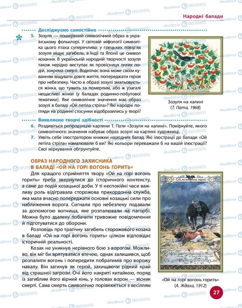 Підручники Українська література 9 клас сторінка 27