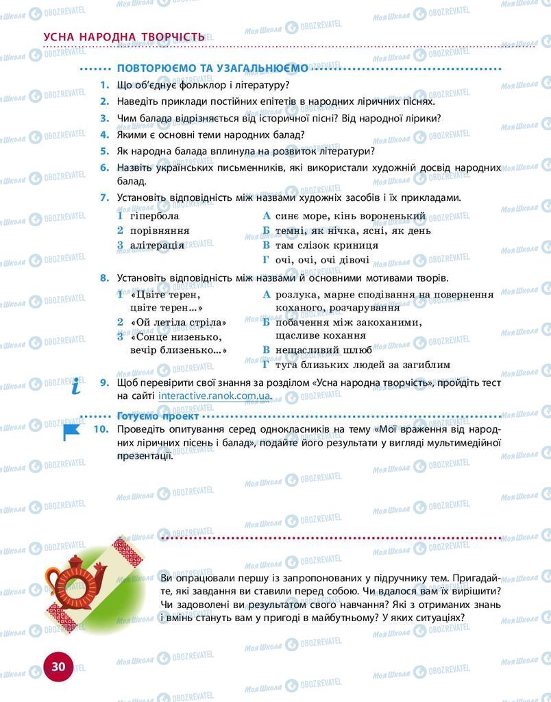 Підручники Українська література 9 клас сторінка 30
