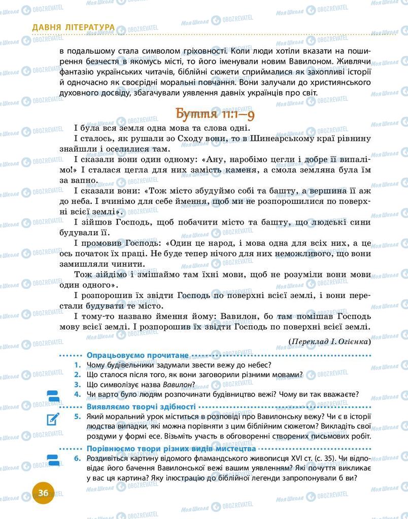 Підручники Українська література 9 клас сторінка 36