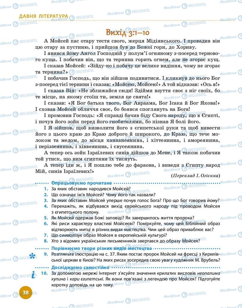 Підручники Українська література 9 клас сторінка 38