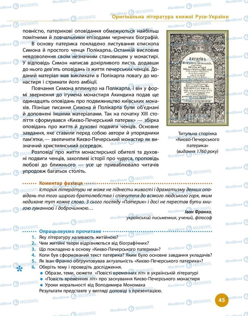 Підручники Українська література 9 клас сторінка 45