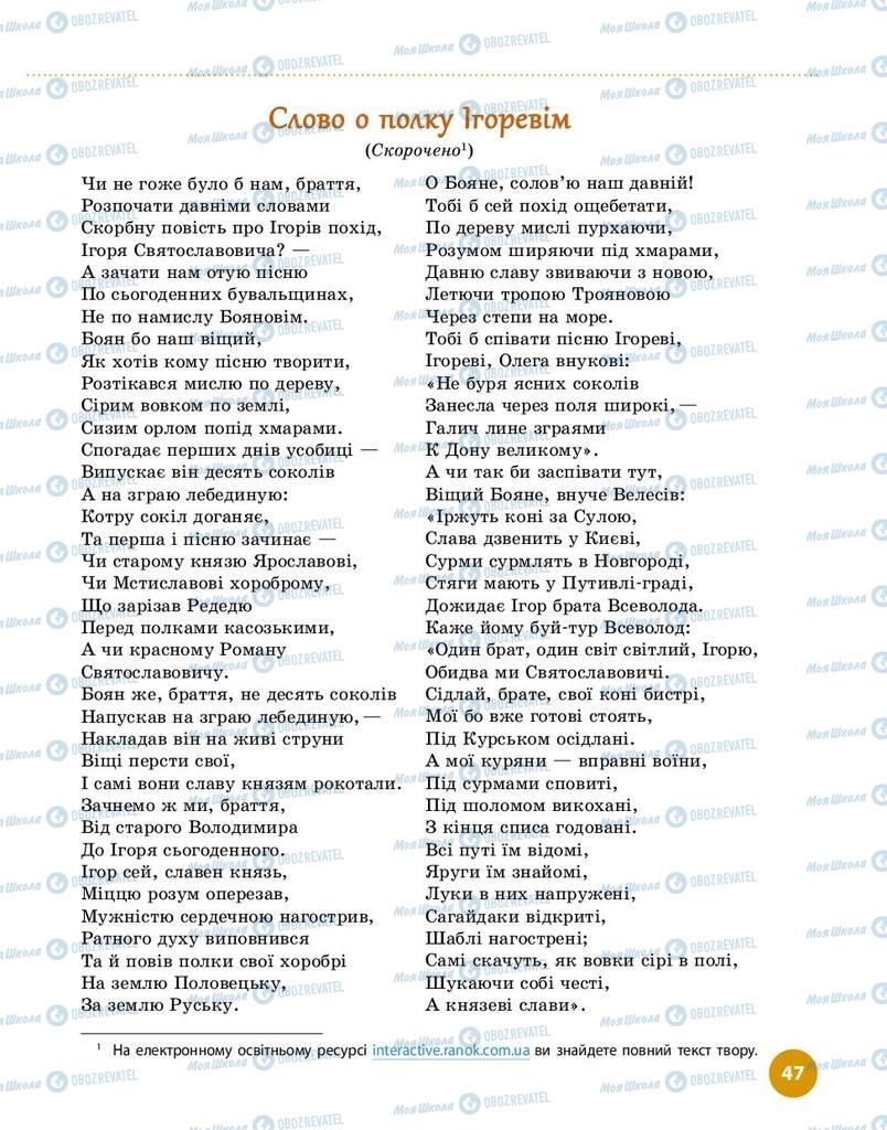Підручники Українська література 9 клас сторінка 47