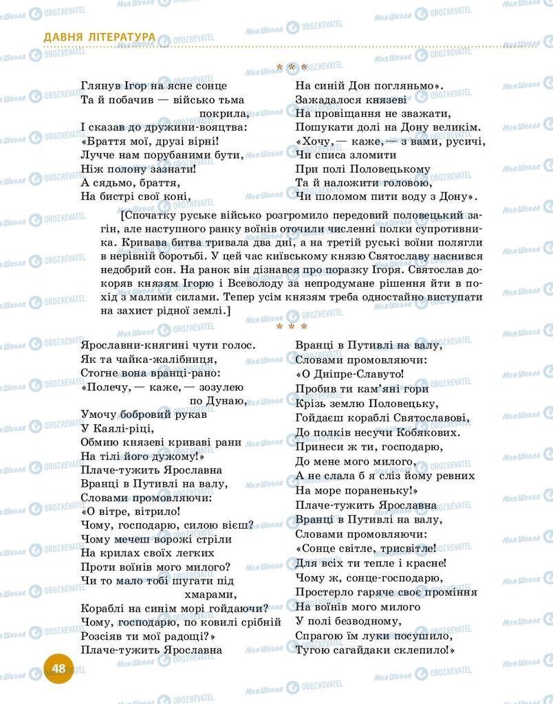 Підручники Українська література 9 клас сторінка 48