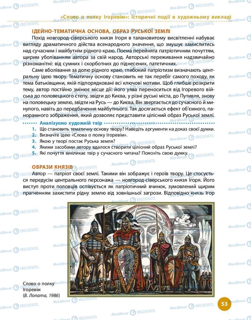 Підручники Українська література 9 клас сторінка 53