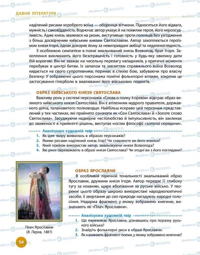 Підручники Українська література 9 клас сторінка 54