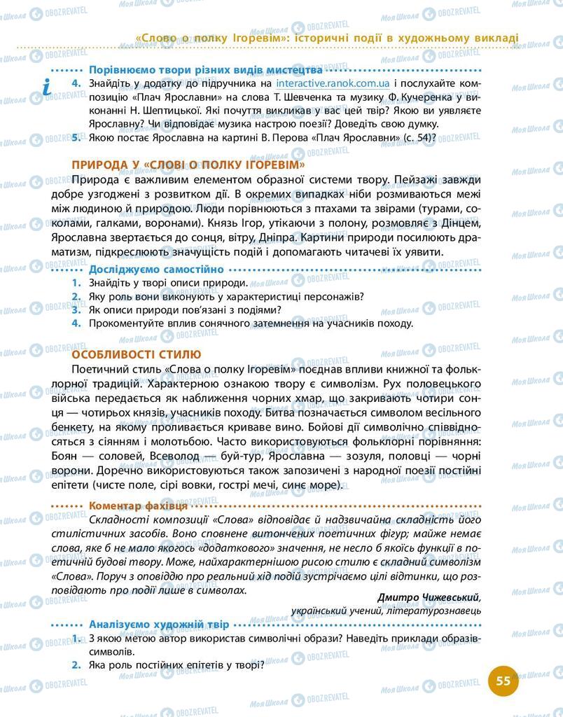 Підручники Українська література 9 клас сторінка 55