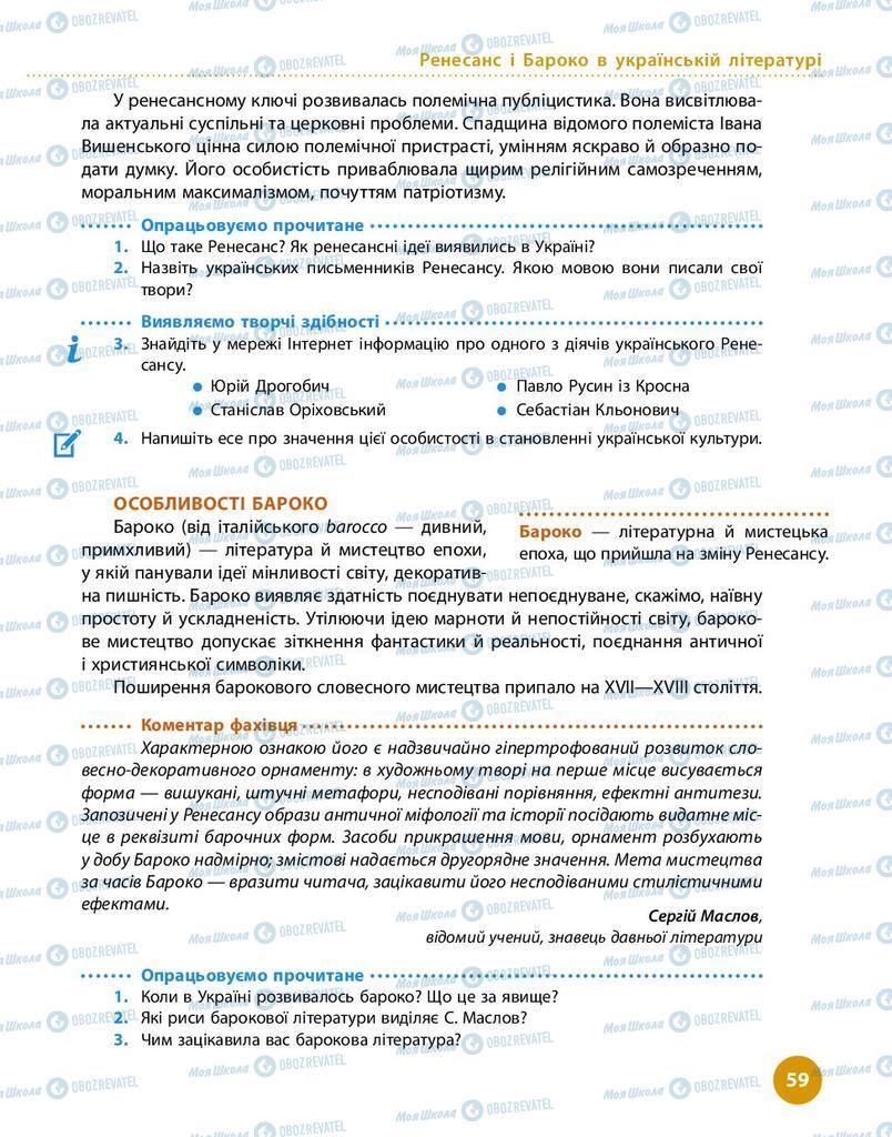 Підручники Українська література 9 клас сторінка 59