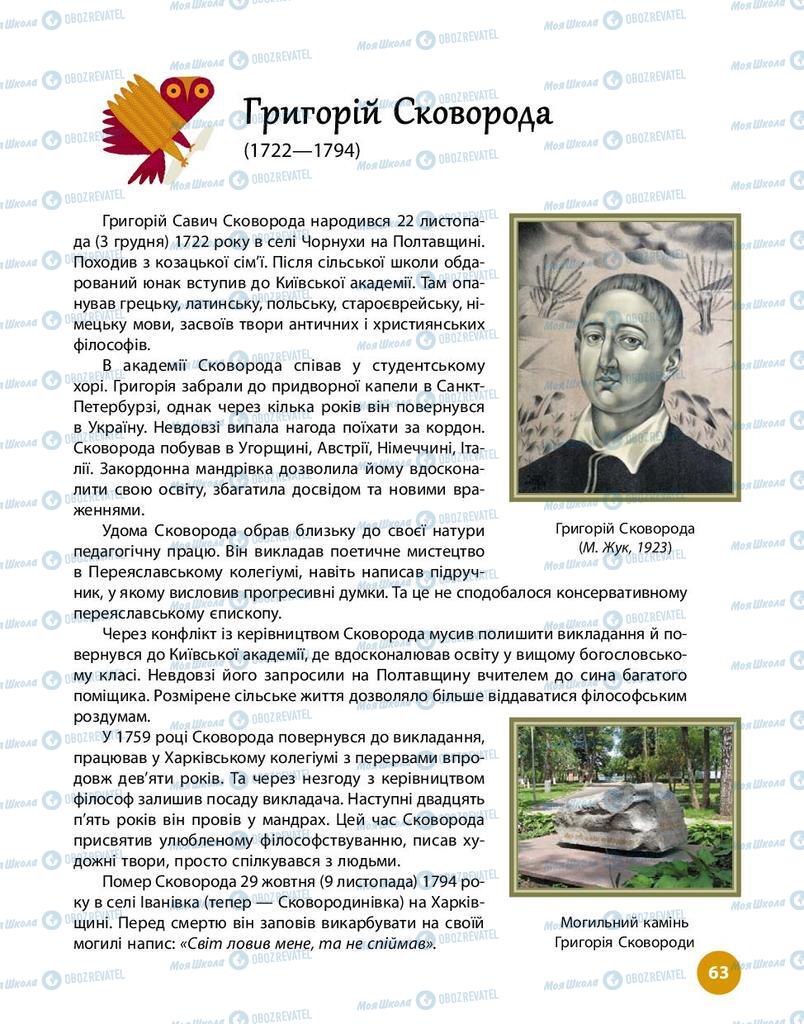 Підручники Українська література 9 клас сторінка  63