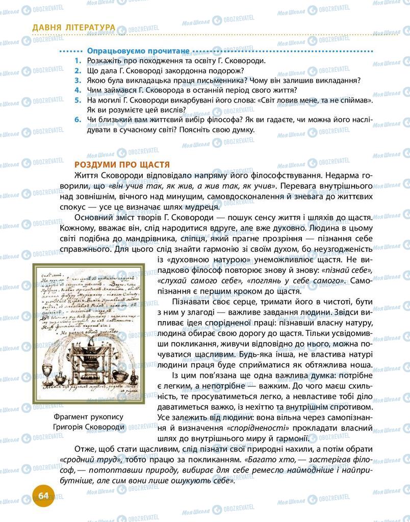 Підручники Українська література 9 клас сторінка 64