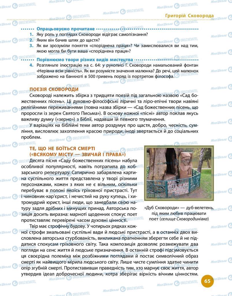 Учебники Укр лит 9 класс страница 65