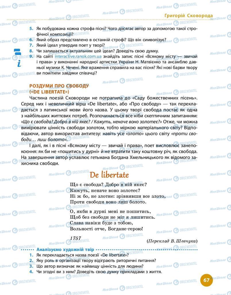 Підручники Українська література 9 клас сторінка 67