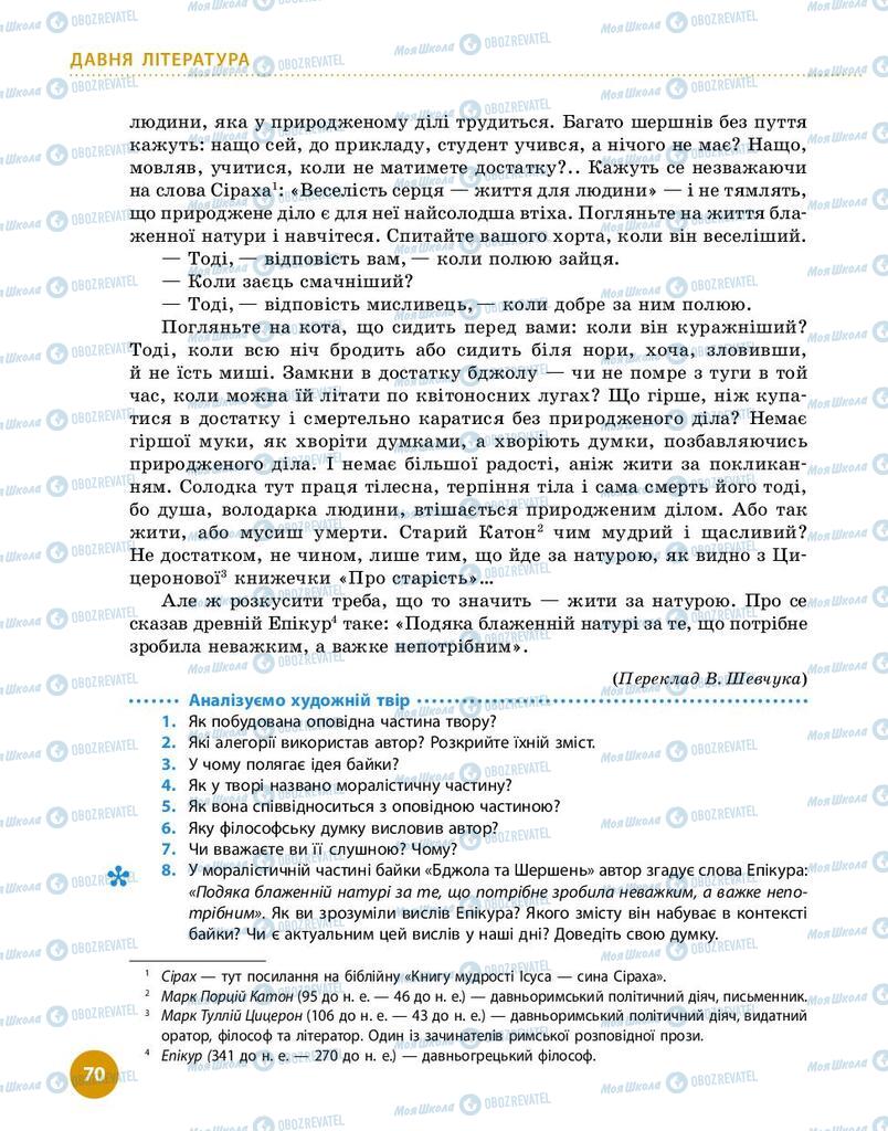 Підручники Українська література 9 клас сторінка 70